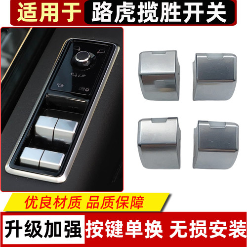 适用于路虎揽胜揽运 捷豹XFL/F-PACE玻璃升降器开关车窗按键按钮