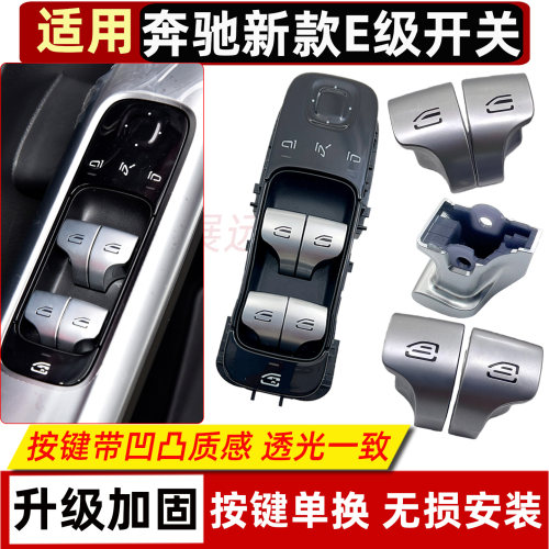 适用奔驰新款E级E260l E300l玻璃升降器开关EQE 车窗按钮窗户总成