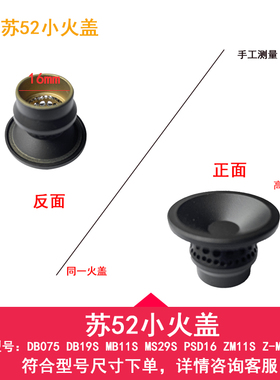 适用于苏泊尔燃气灶具配件MBD01 DB075 19S ZBD07PSD16 MB08S火盖