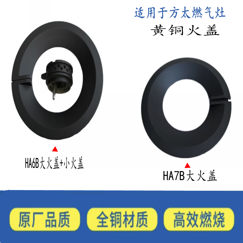 适合方太燃气灶配件火盖HA6BHA7B