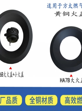 适合方太燃气灶配件火盖HA6B HC26BE HA7B分气盘HC78BE煤气灶炉芯