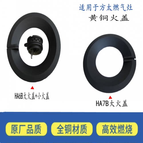 适合方太燃气灶配件火盖HA6BHA7B