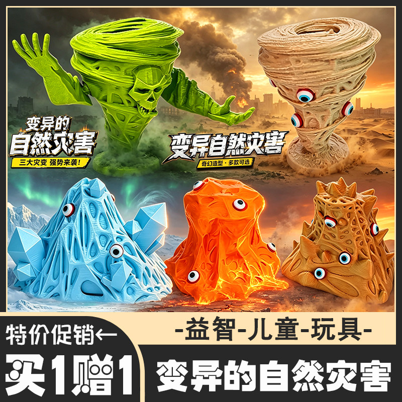 【现货秒发】剧毒龙卷风海啸变异冰山自然灾害灾难TIV2风暴拦截车