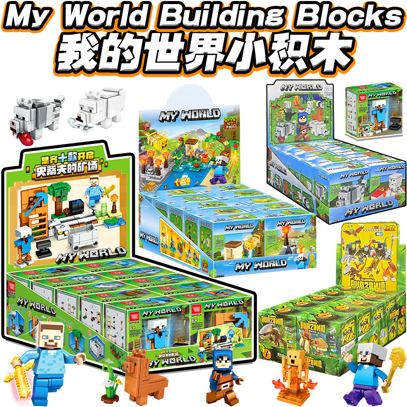 2025我的世界像素武器库迷你村庄儿童拼装积木盲盒小玩具男模型