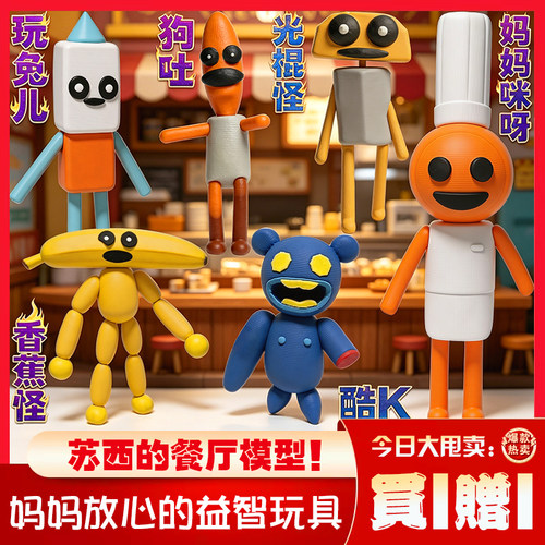 苏西餐厅农场香蕉怪妈妈咪呀3D玩