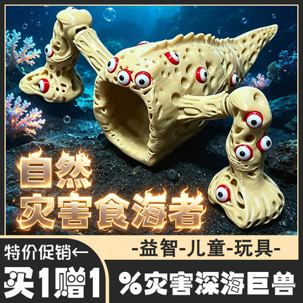 【发货快】自然灾害食海者深海巨兽超长85厘米远古利维坦玩具手办
