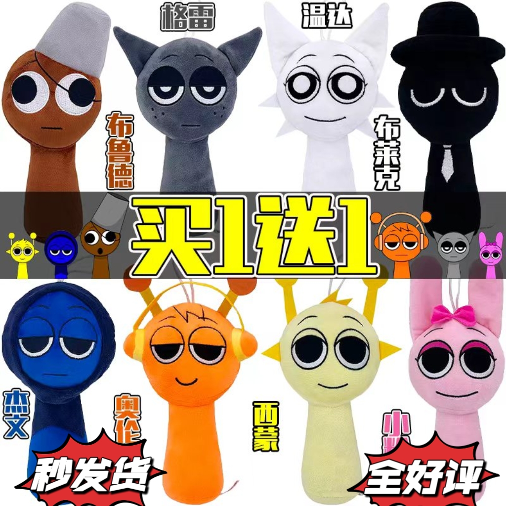 买1送1节奏盒子毛绒玩偶Sprunki