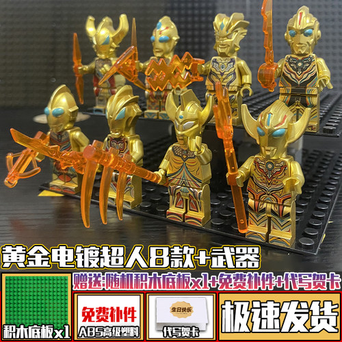 口袋黄金奥特曼人仔积木
