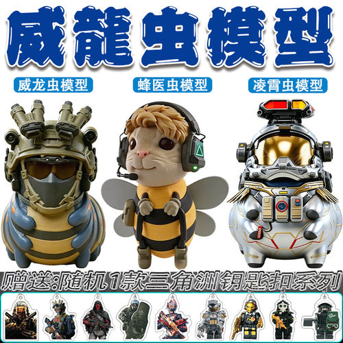 三角洲行动威虫手办摆件模型3d打印金威龙蜂医网红恶搞威风的虫男