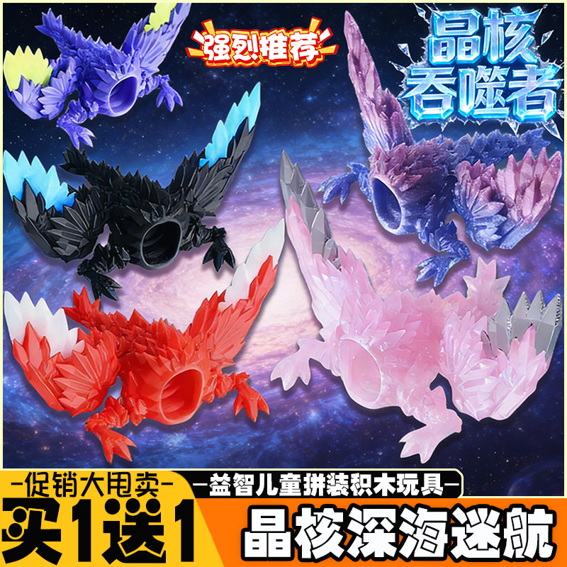 新年特惠2026夜光水晶核吞噬巨兽深海迷航食海者玩具手扮模型男孩