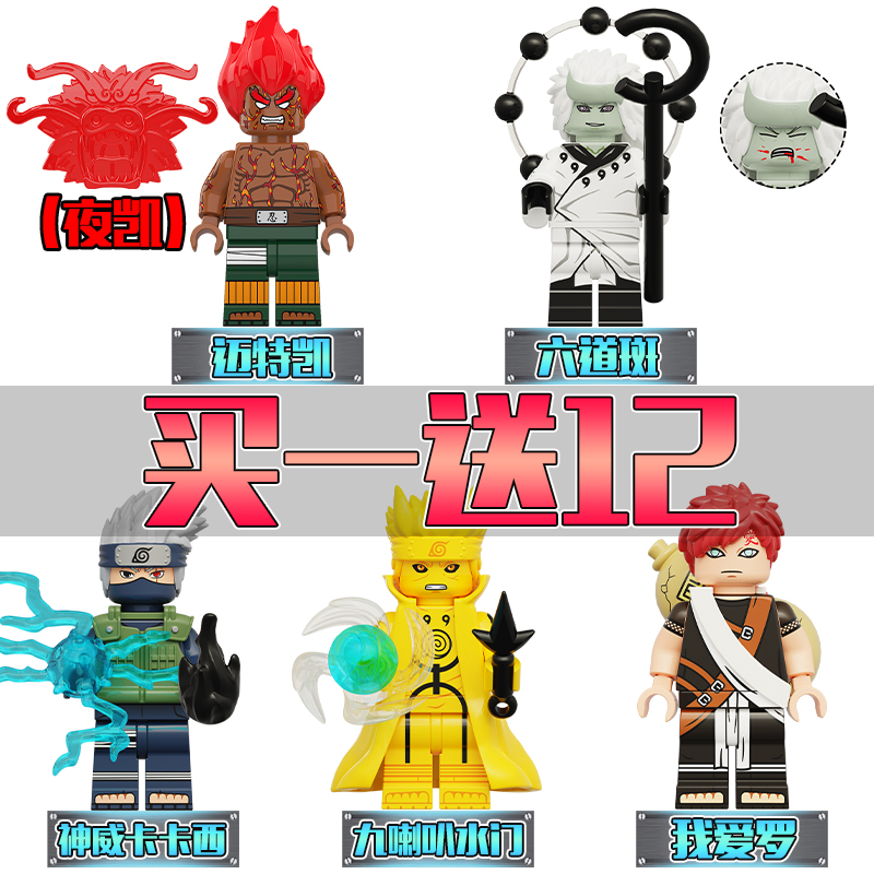 2024火影忍者晓组织宇智波斑佐助鸣人仔益智拼装积木玩具3-6