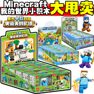 2025新款我的世界像素武器库恐龙铁傀儡养蜂场拼装益智男女孩玩具