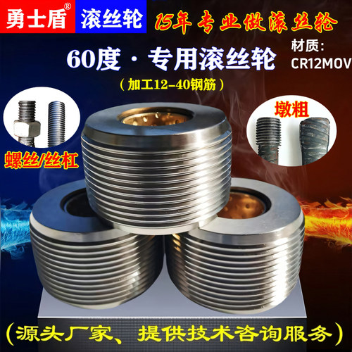 60度滚丝轮60°高强度钢筋套丝轮