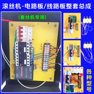 钢筋滚丝机套丝机电路板线路板整套剥肋车丝机KD控制器平头全自动