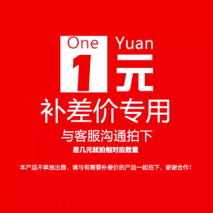 邮费差价专用