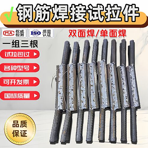 钢筋焊接试拉件双面焊单面焊试拉件机械连接工地送检试拉订做样品