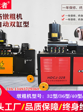 建设者钢筋镦粗机全自动双缸墩粗机模具DHCJ-32S/36S/50S液压配件