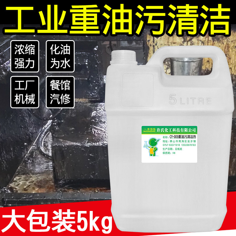 水当当加强款工业重油污清洁剂工厂机床机械汽车维修餐馆除油清洗在类目 洗护清洁剂/卫生巾/纸/香薰, 家庭环境清洁剂, 油污清洁剂中 - 来自Buy2taobao.com提供专业的淘宝代购服务