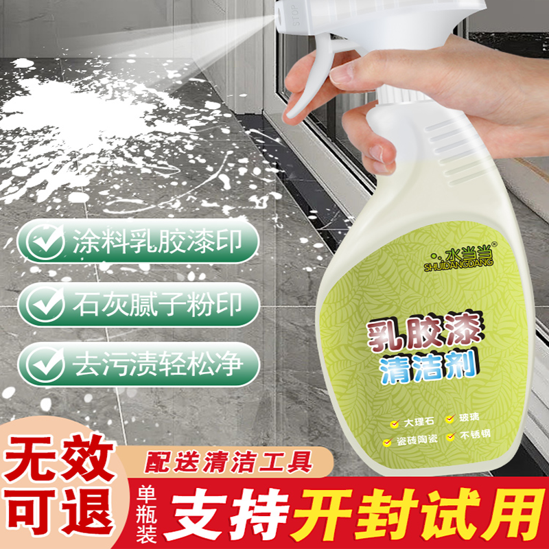 乳胶漆清洁剂清除腻子粉新房装修专用瓷砖玻璃油漆涂料清洗剂神器