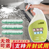 乳胶漆清洁剂清除腻子粉新房装 修专用瓷砖玻璃油漆涂料清洗剂神器