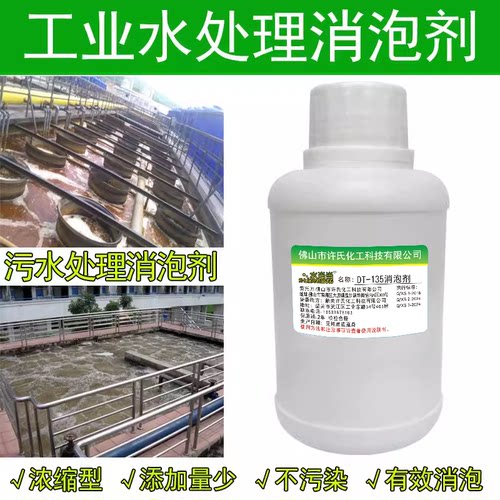 水当当工业有机硅塑料纺织消泡剂