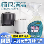 水当当行李箱清洁剂划痕修复专用箱包皮质包包汗渍黑除垢清洗神器