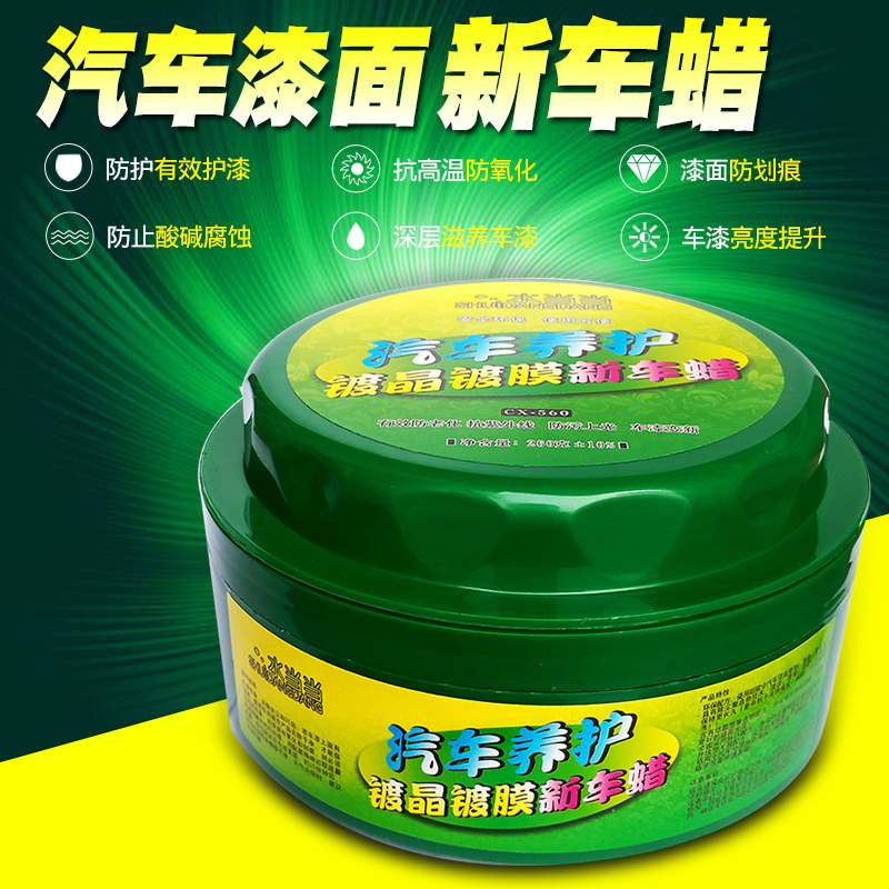 水当当汽车车漆镀晶镀膜蜡新车蜡美容去污固体护漆上光划痕修复蜡