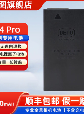 F4 Pro 系列专用电池 大容量 长续航 4800mAH  专业全景相机电池【不含充电器】