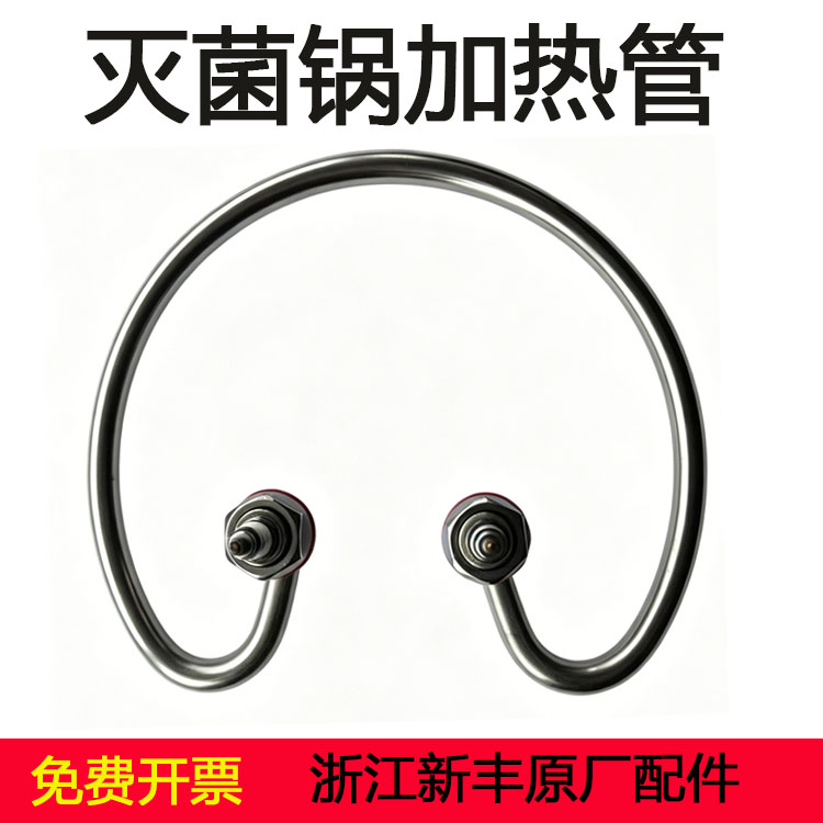 蒸汽灭菌器电加热管浙江新丰