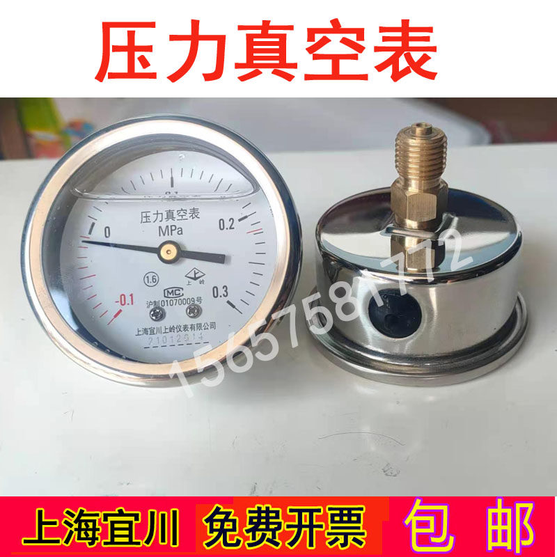 上海宜川压力真空表-0.1-0.3MPa耐震充油申安LDZF-50L 75L灭菌器