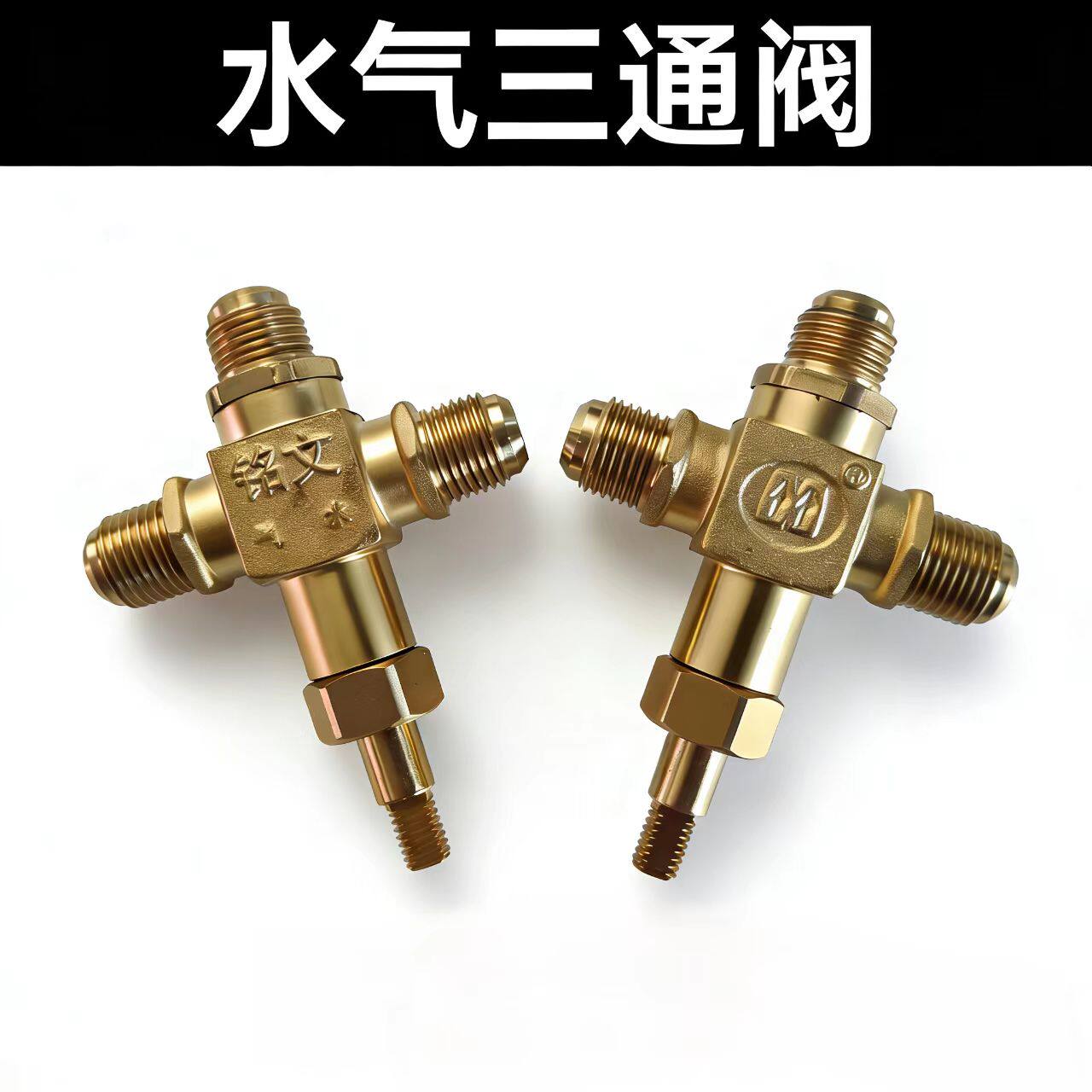 上海申安水汽气体三通阀旋钮