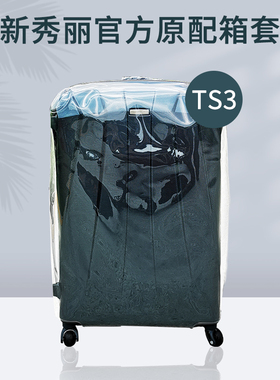 适用新秀丽ts3 ts4 85A全透明行李箱保护套tr3防撞旅行拉杆箱套
