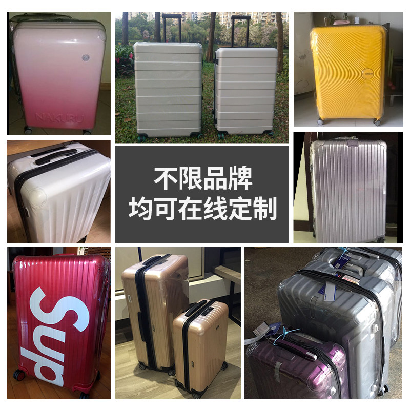 日默瓦箱套ito旅行包拉杆箱保护套1:1专业定制所有品牌