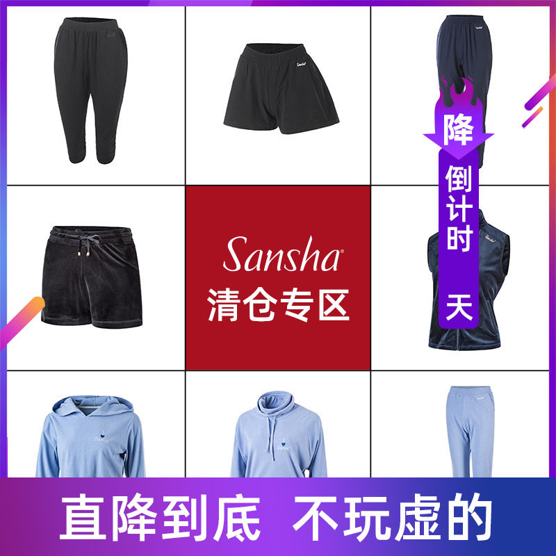 断码清仓 Sansha 三沙舞蹈练功服女长袖上衣芭蕾舞现代舞长裤短裤,运动/瑜伽/健身/球迷用品,现代舞服装,淘宝优惠券,粉丝福利购,淘宝优惠卷