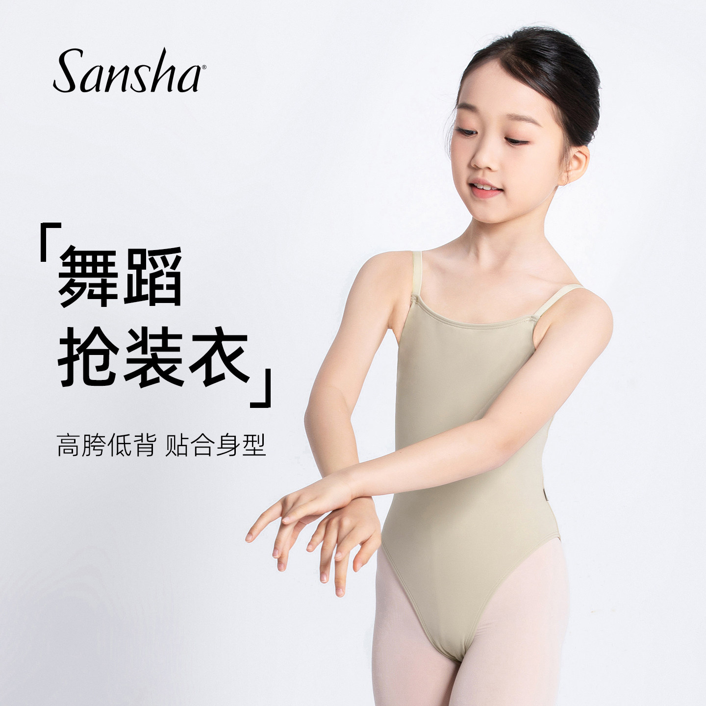 Sansha 三沙轻薄芭蕾舞抢装衣儿童 肉色连体隐形练功服演出打底衣
