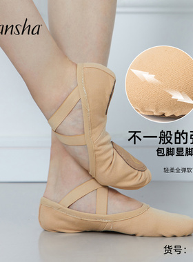 Sansha 法国三沙芭蕾舞鞋女 成人弹力舞蹈鞋练功软鞋猫爪鞋M007C