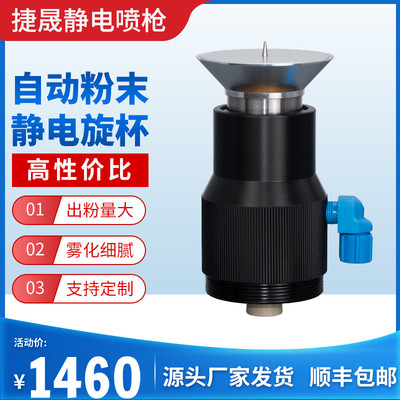 手自动粉末旋转杯头静电旋杯喷枪喷塑机喷粉雾化喷头高速旋转通用