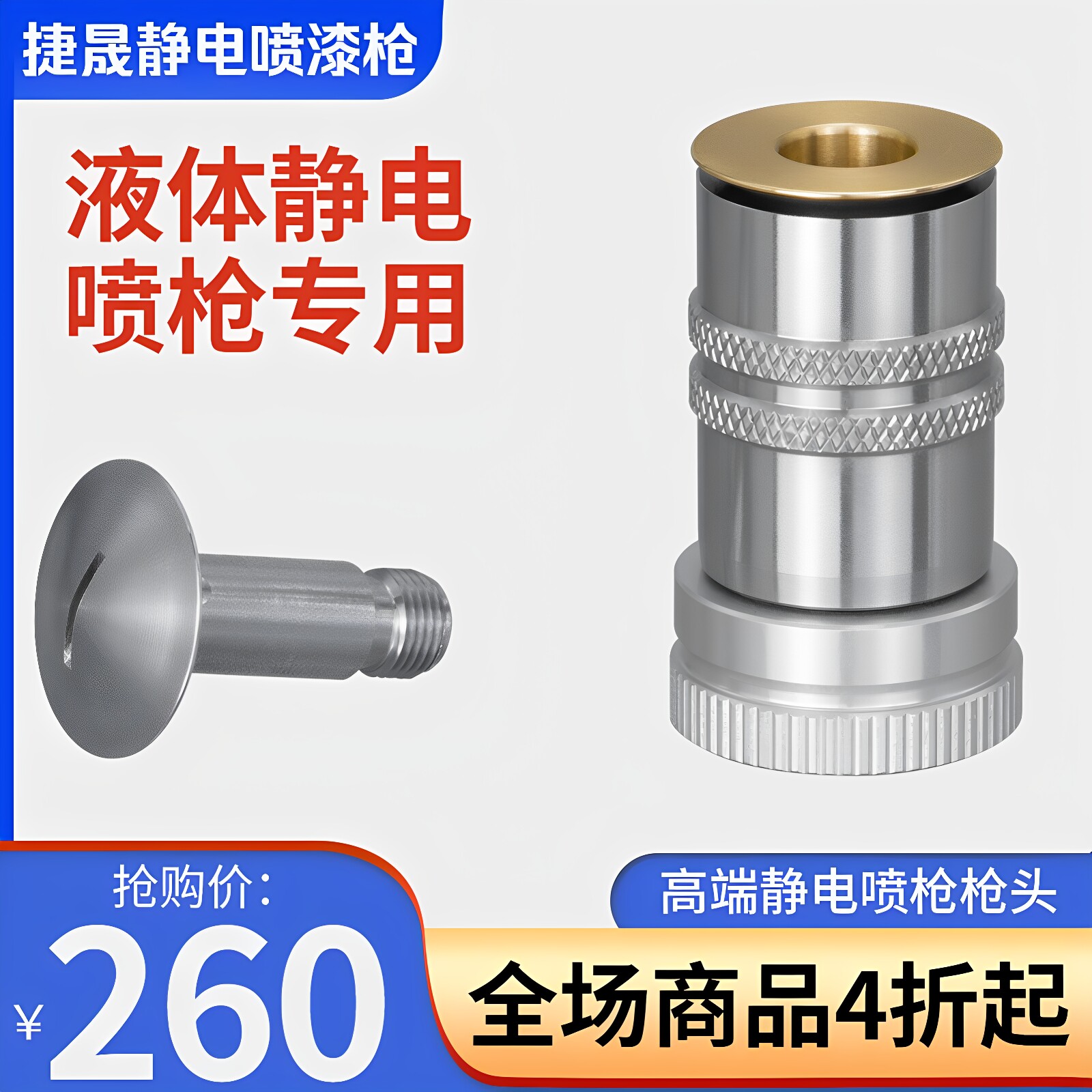 静电喷枪枪头白铁带齿平面喷嘴