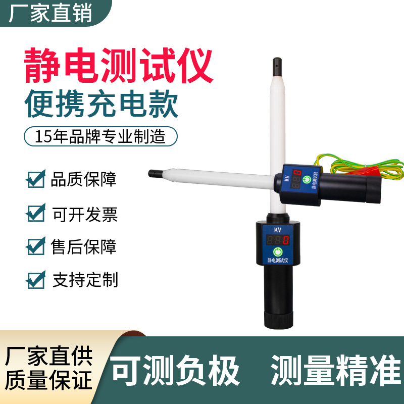 高压静电测试仪测量表便携充电款