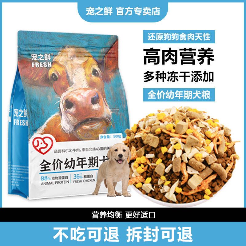 高肉多拼通用型冻干狗粮