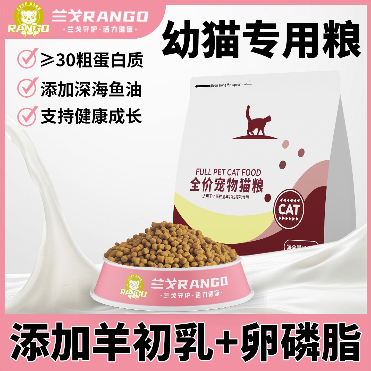 兰戈猫粮羊初乳孕哺乳期