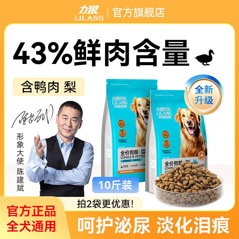 力狼狗粮2.5kg全价鲜肉粮