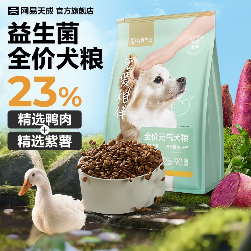 网易严选全价元气犬粮营