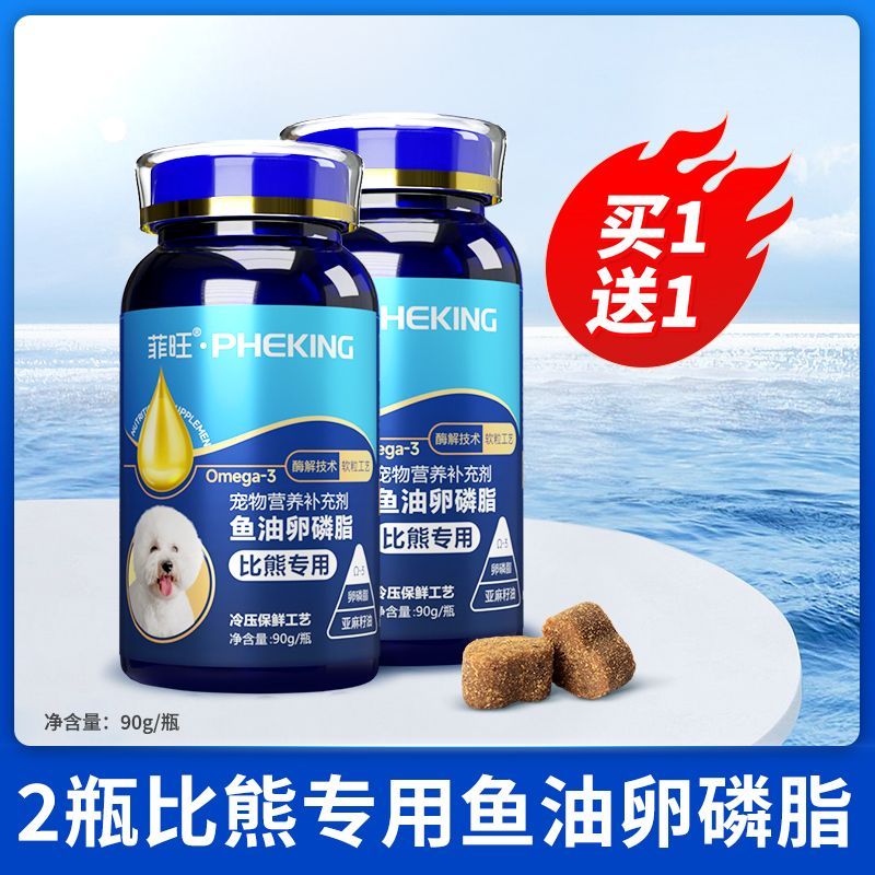 比熊犬专用鱼油卵磷脂零