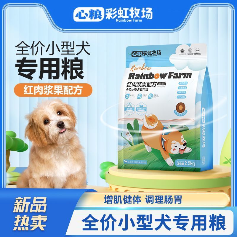 心粮狗粮小型犬通用泰迪