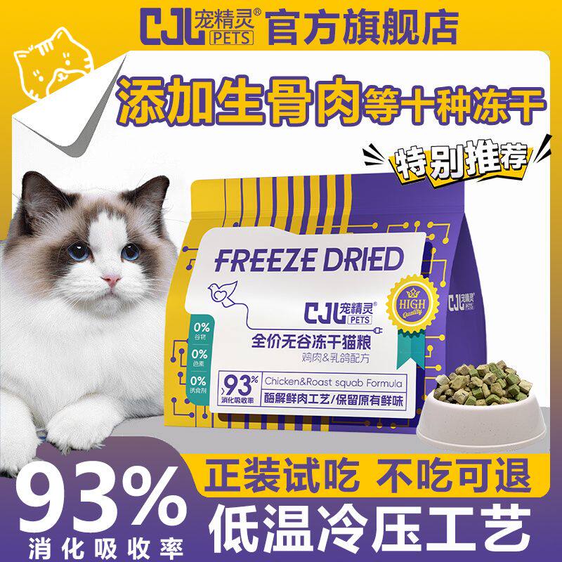 宠精灵无谷鲜肉乳鸽猫粮