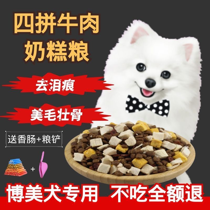 冻干狗粮博美专用幼犬多