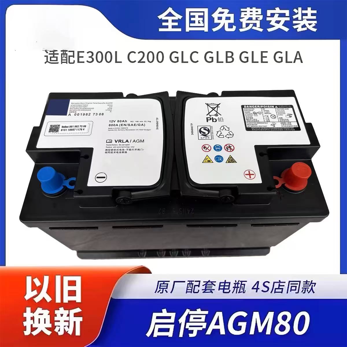 瓦尔塔奔驰原装AGM80AH启停蓄电池C200L/GLA220/E260/E300/E350等