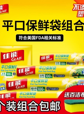 Glad佳能保鲜袋加厚食品级平口式家用点断式加厚冰箱耐高温食品袋
