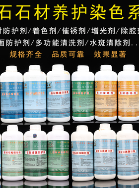 润石848Y/301M/305C/330X//312S色素清除剂麻石清洗剂大理石除锈